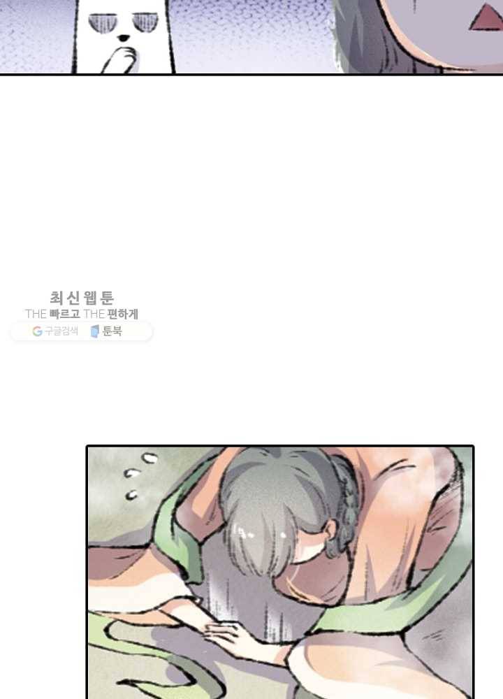 황비는 여우해 59화 16