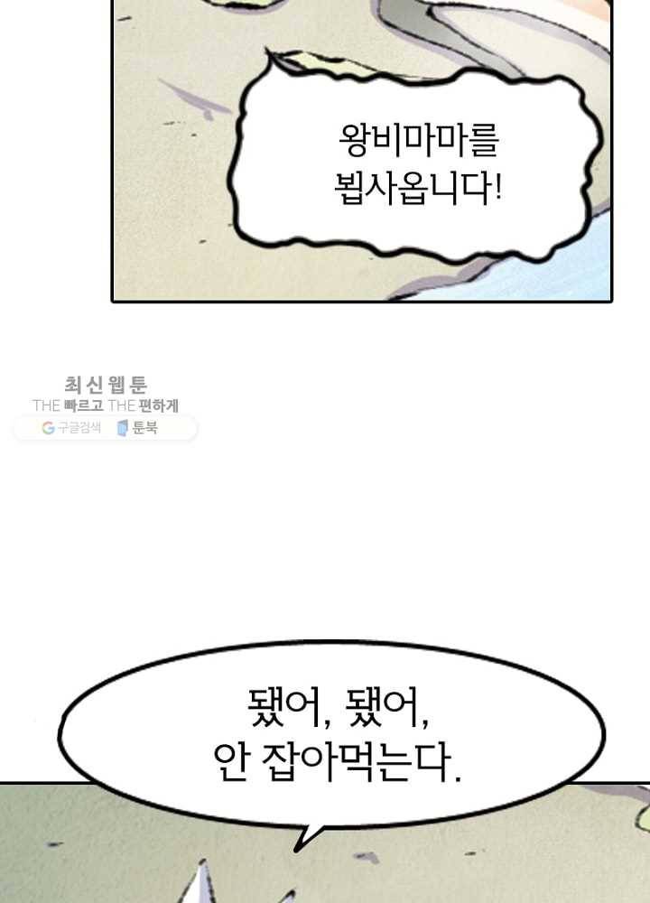 황비는 여우해 59화 17