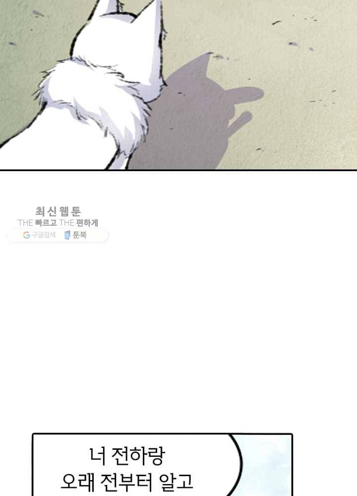 황비는 여우해 59화 18