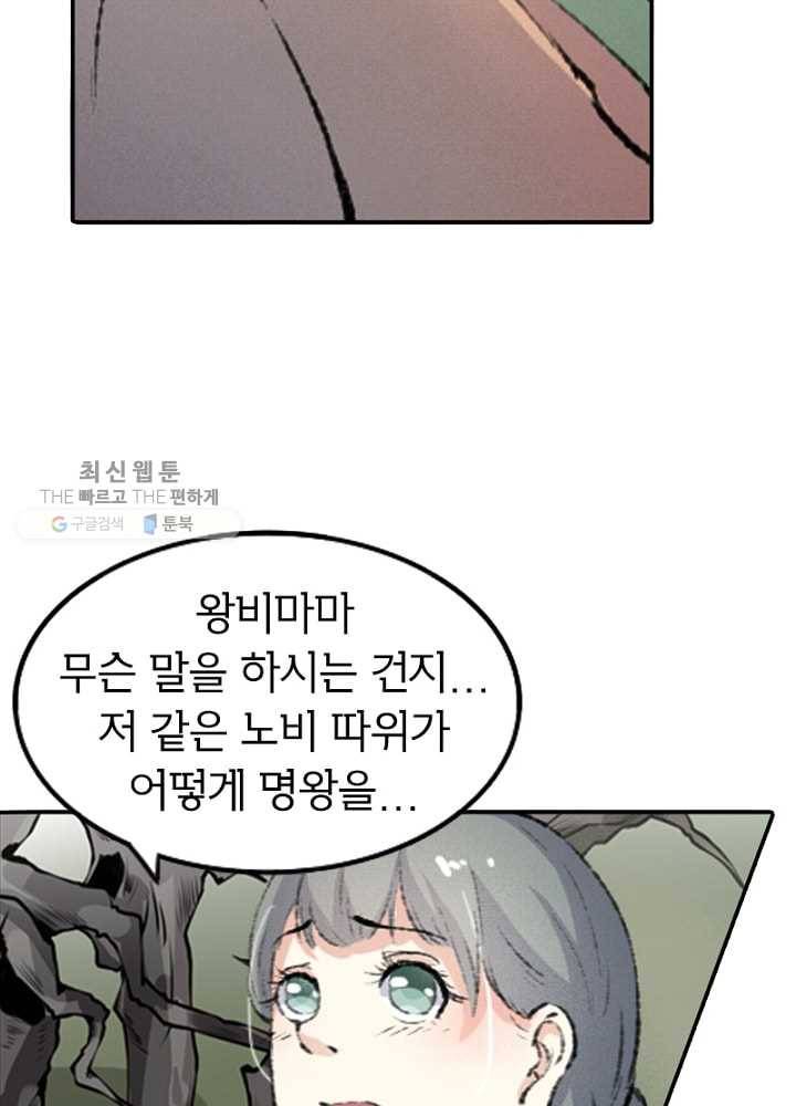 황비는 여우해 59화 20