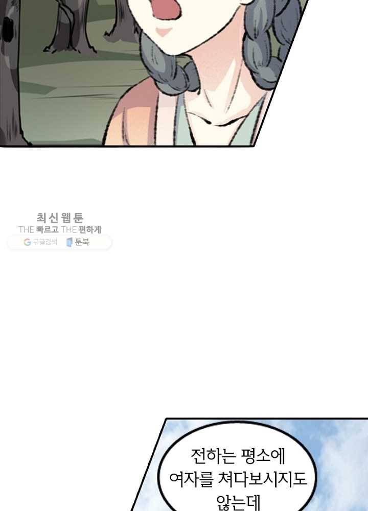 황비는 여우해 59화 21