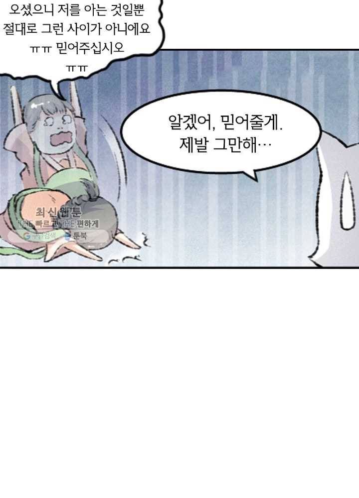 황비는 여우해 59화 23