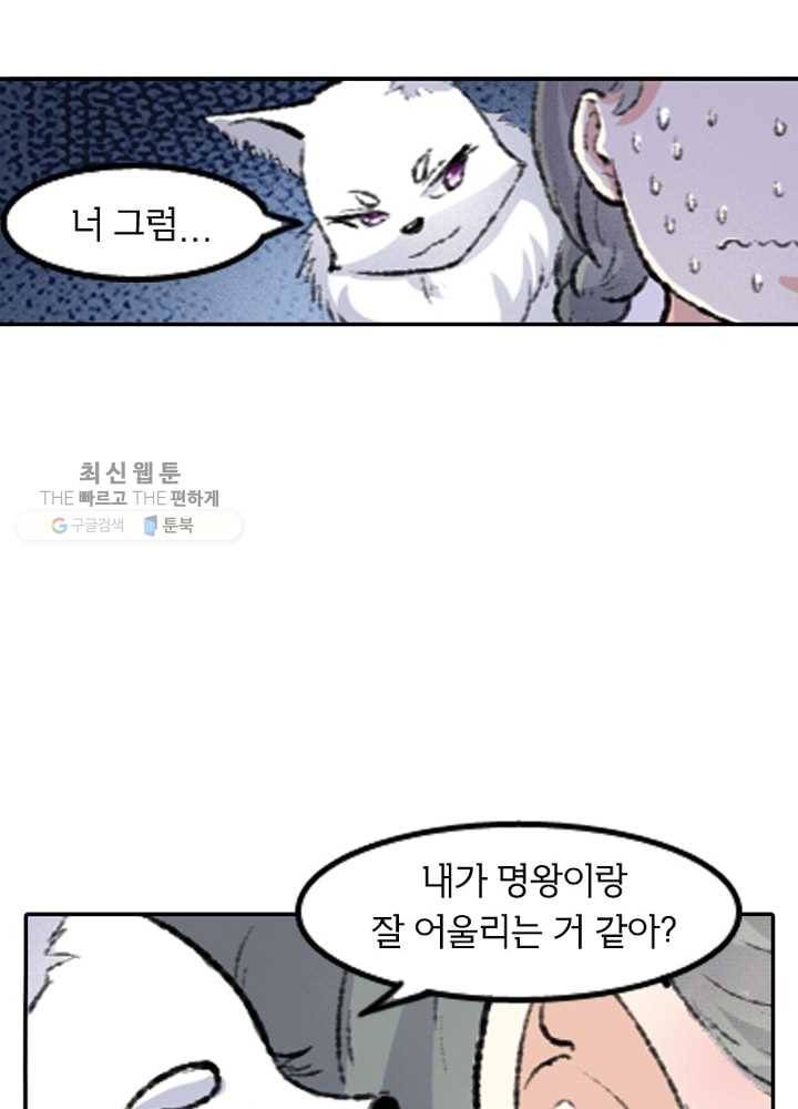 황비는 여우해 59화 24