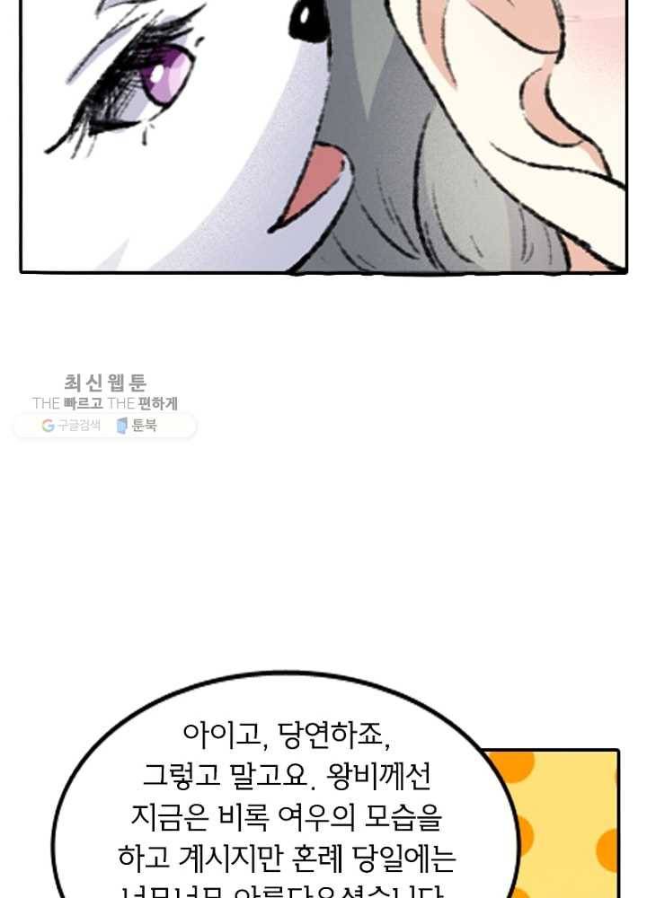 황비는 여우해 59화 25