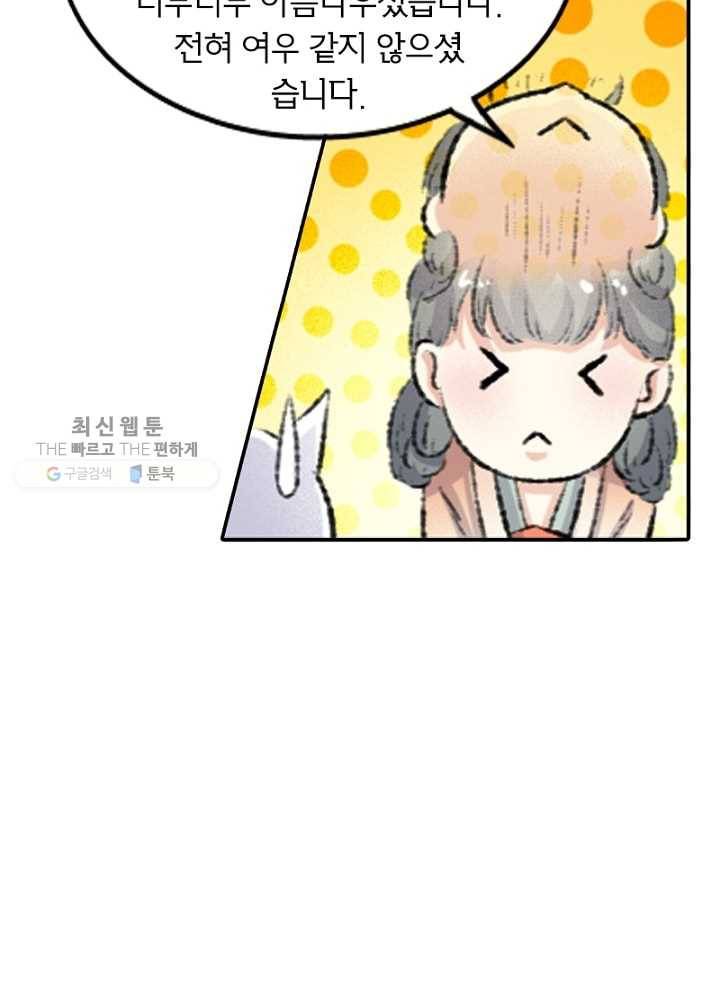 황비는 여우해 59화 26