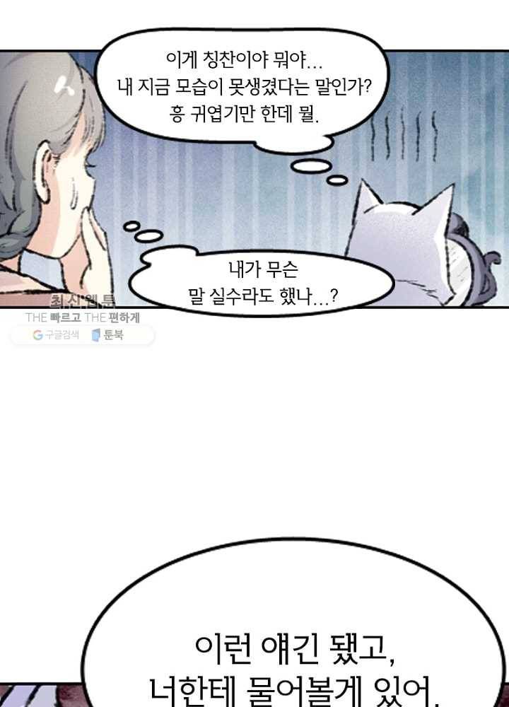 황비는 여우해 59화 27