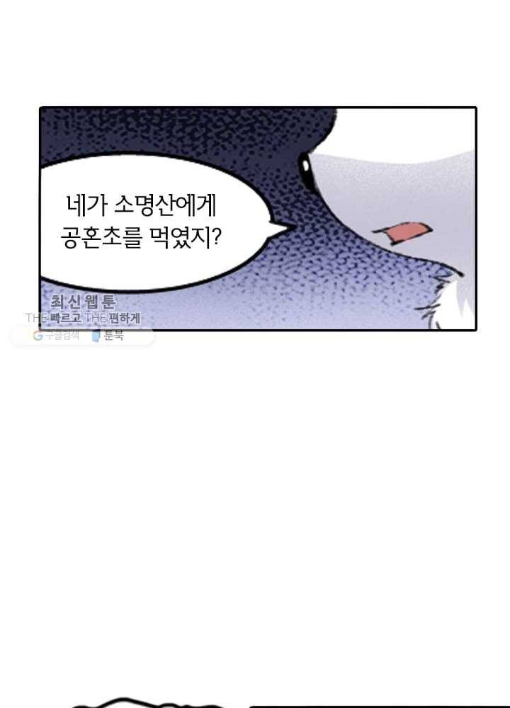황비는 여우해 59화 29