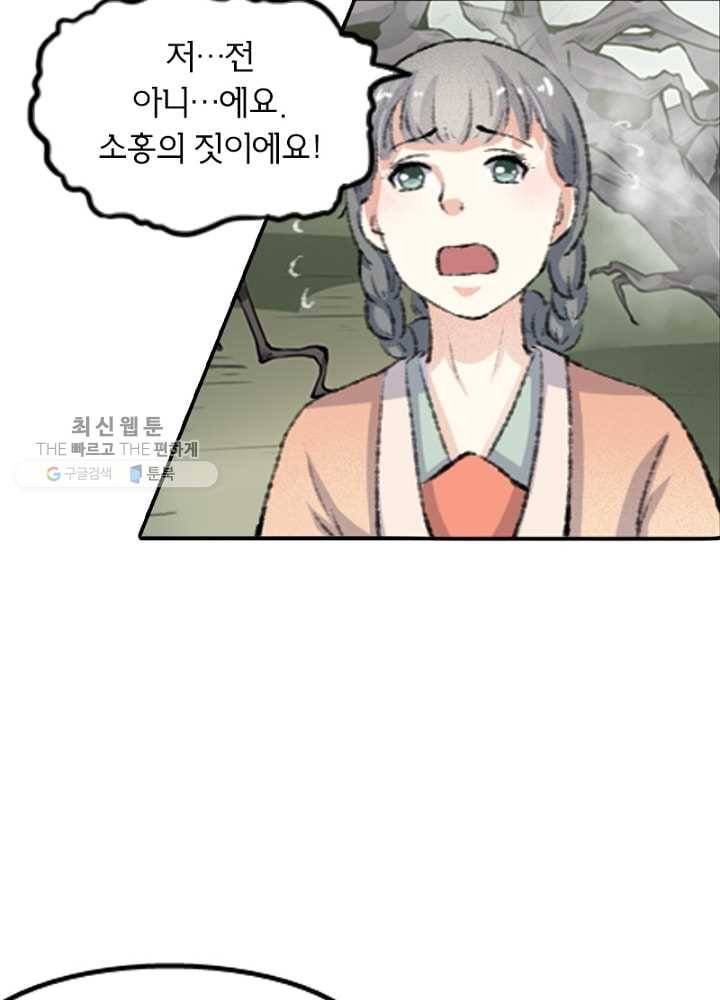 황비는 여우해 59화 30