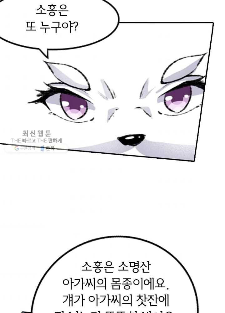 황비는 여우해 59화 31