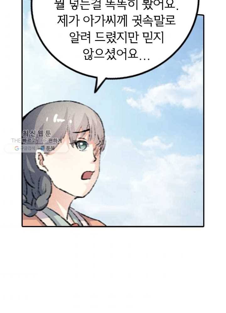 황비는 여우해 59화 32