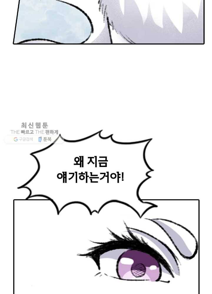 황비는 여우해 59화 34