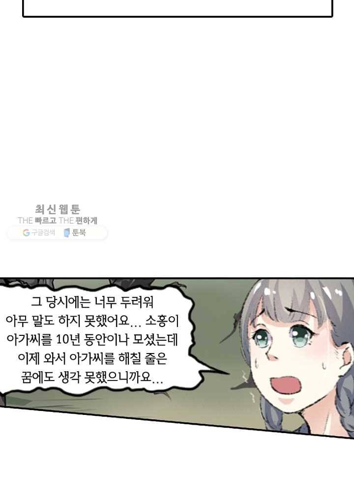황비는 여우해 59화 35