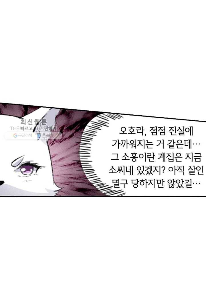 황비는 여우해 59화 36