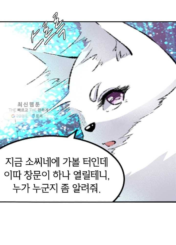 황비는 여우해 59화 38