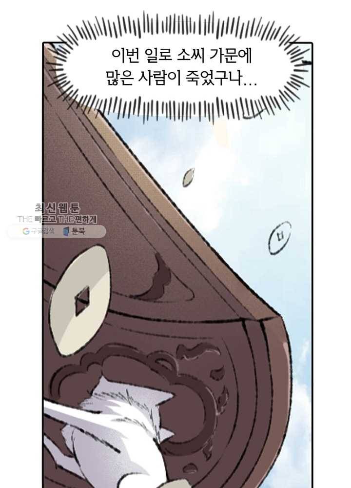 황비는 여우해 59화 44