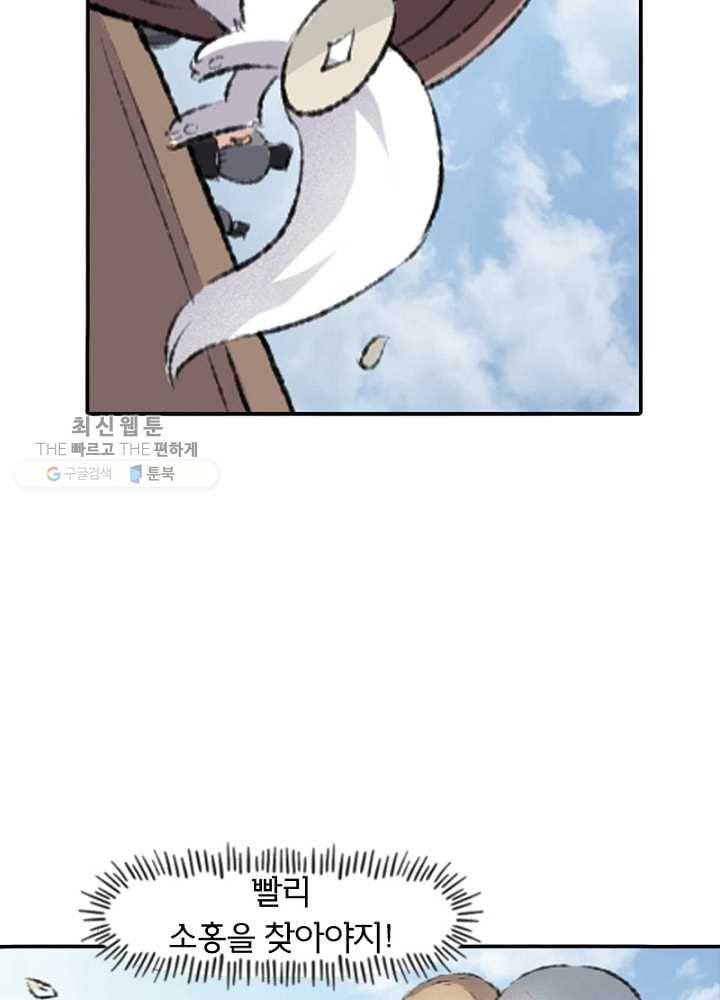 황비는 여우해 59화 45