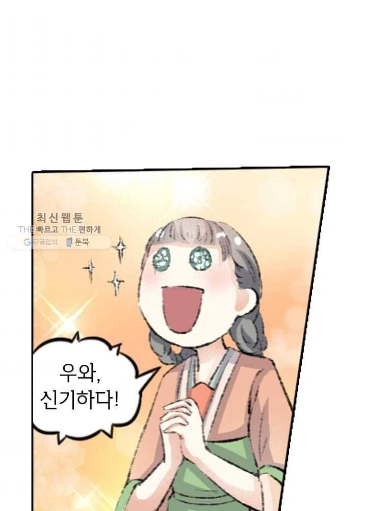 황비는 여우해 59화 51