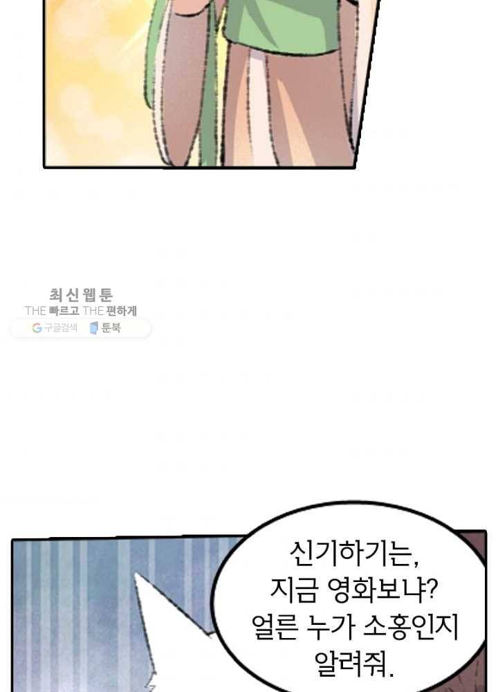 황비는 여우해 59화 52