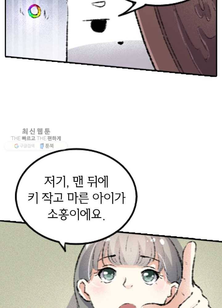 황비는 여우해 59화 53