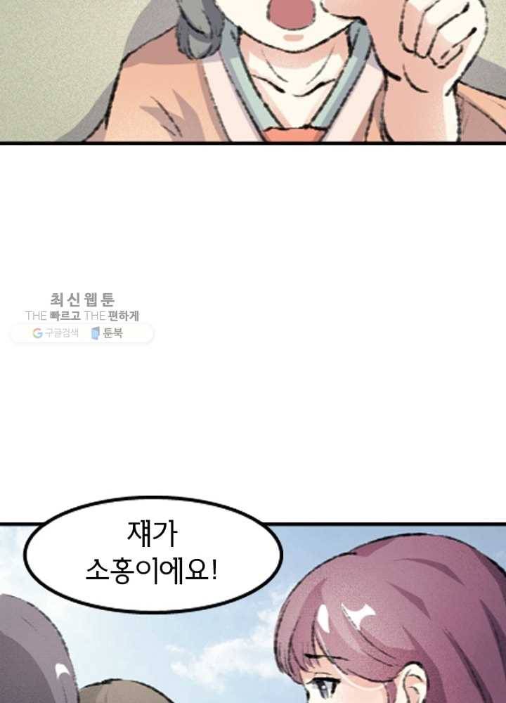 황비는 여우해 59화 54