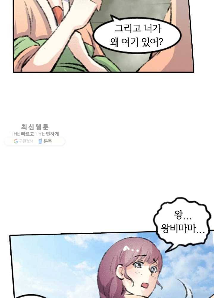 황비는 여우해 59화 60