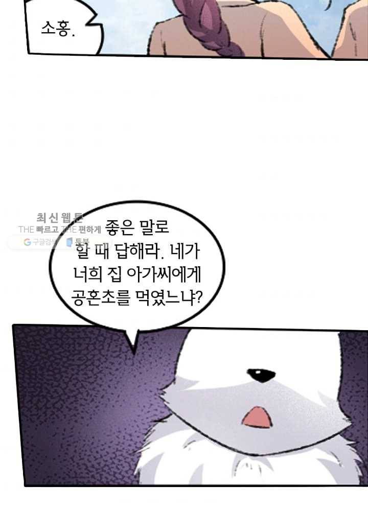 황비는 여우해 59화 61