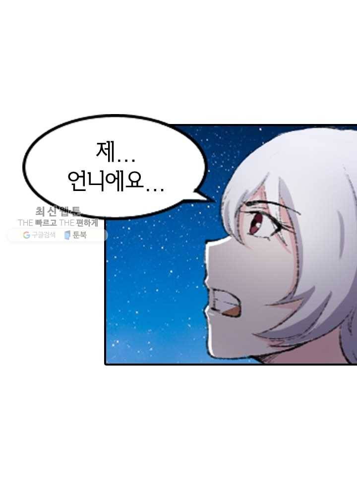 황비는 여우해 69화 9