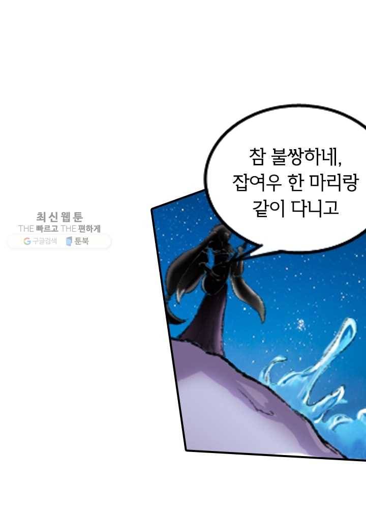 황비는 여우해 69화 10