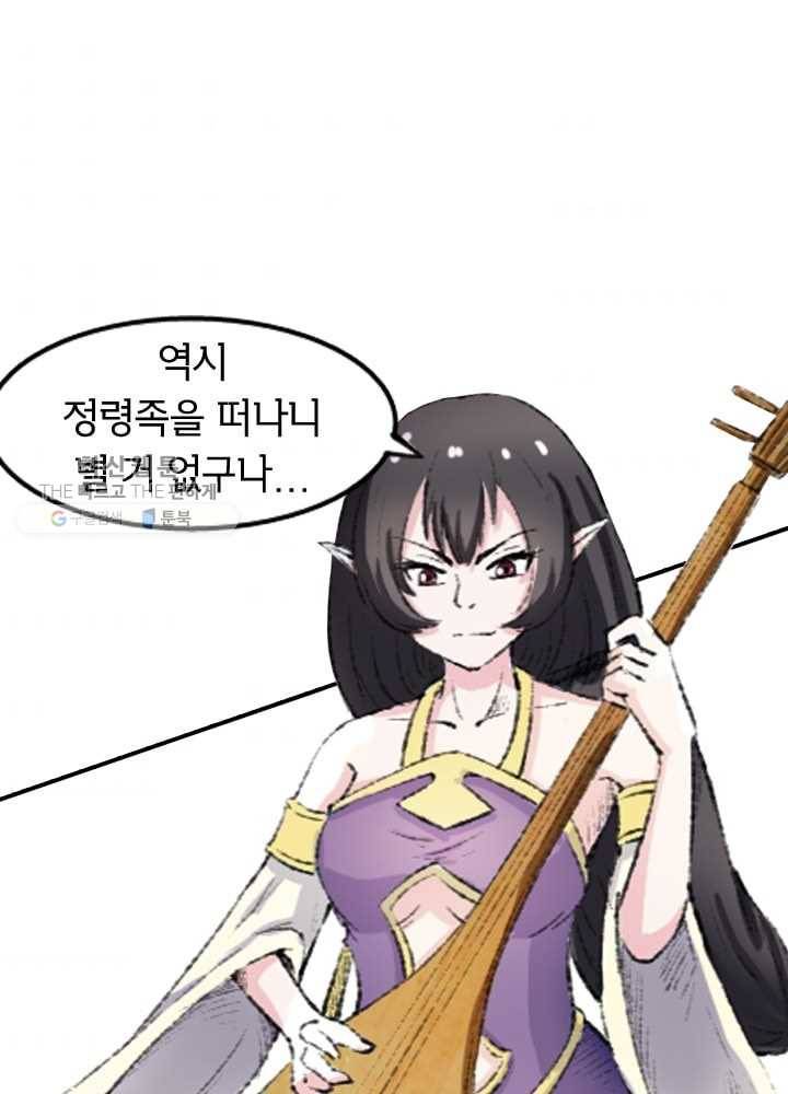 황비는 여우해 69화 11
