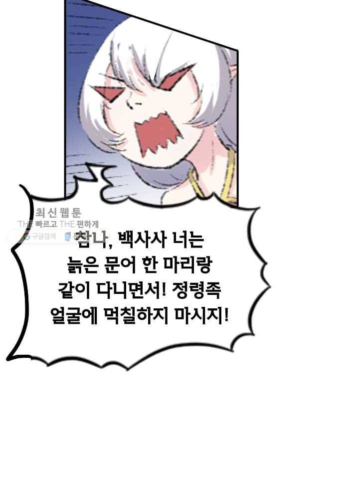황비는 여우해 69화 13