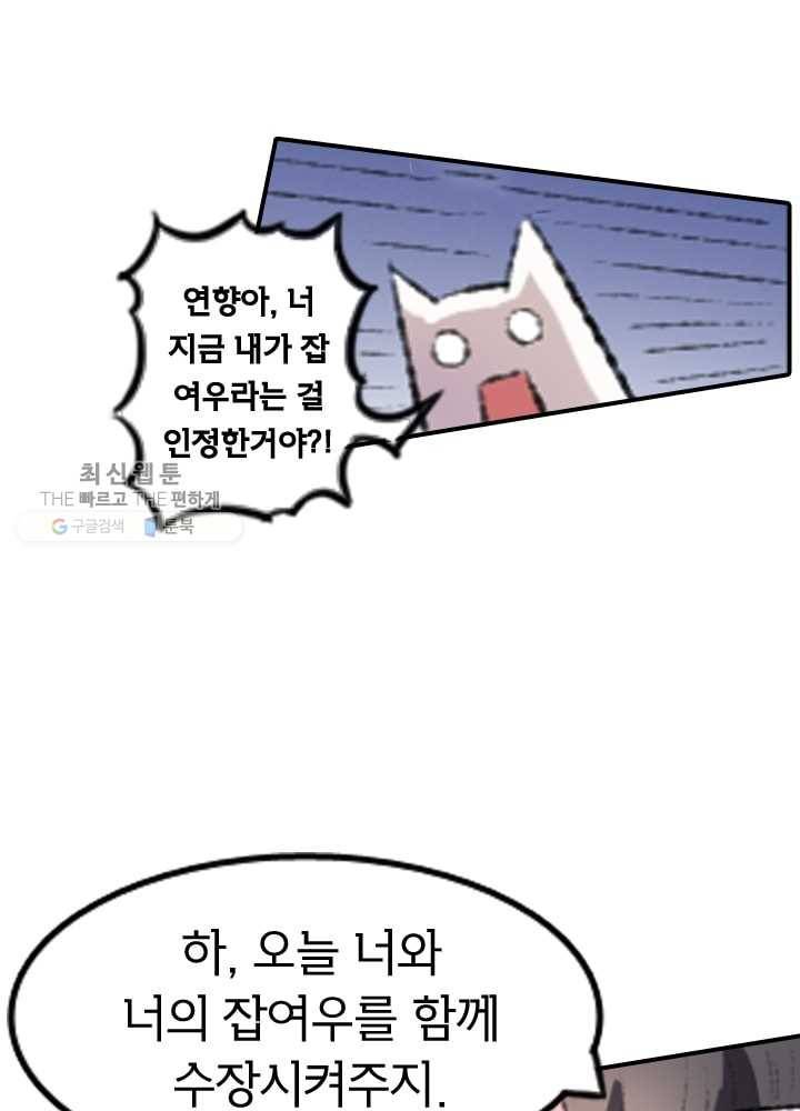 황비는 여우해 69화 14