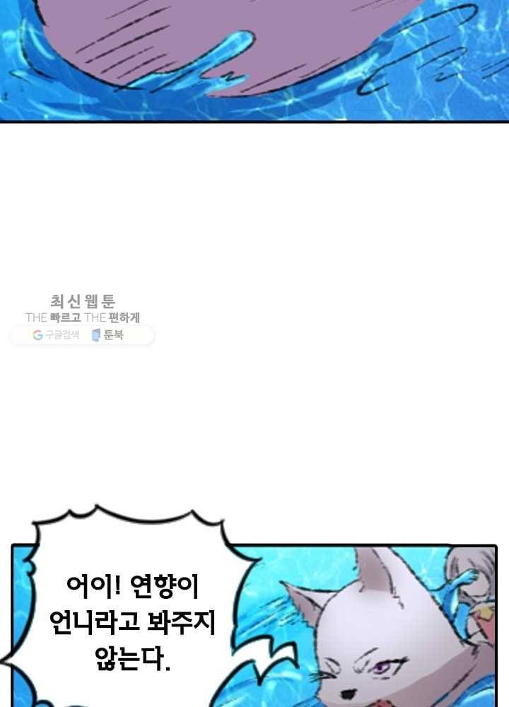 황비는 여우해 69화 17