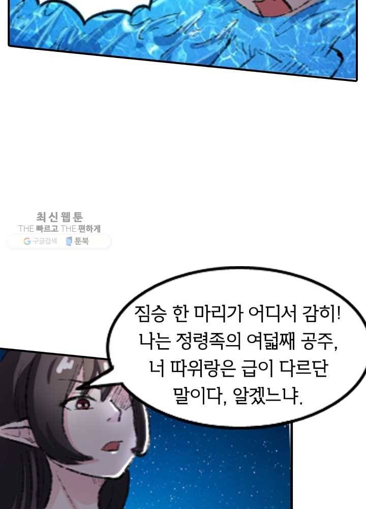 황비는 여우해 69화 18
