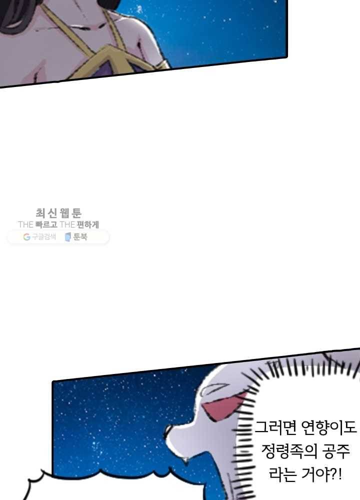 황비는 여우해 69화 19