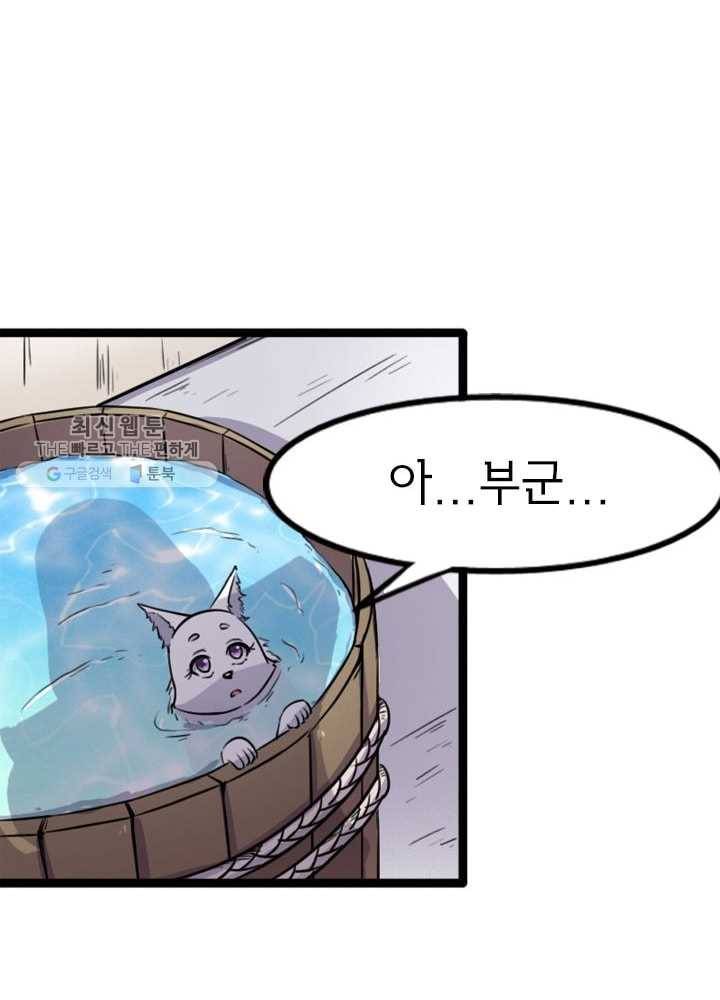 황비는 여우해 79화 6