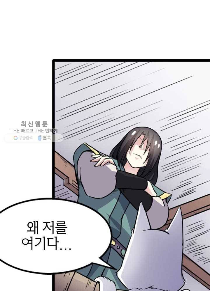 황비는 여우해 79화 7