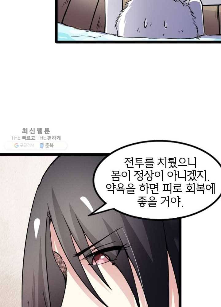 황비는 여우해 79화 8