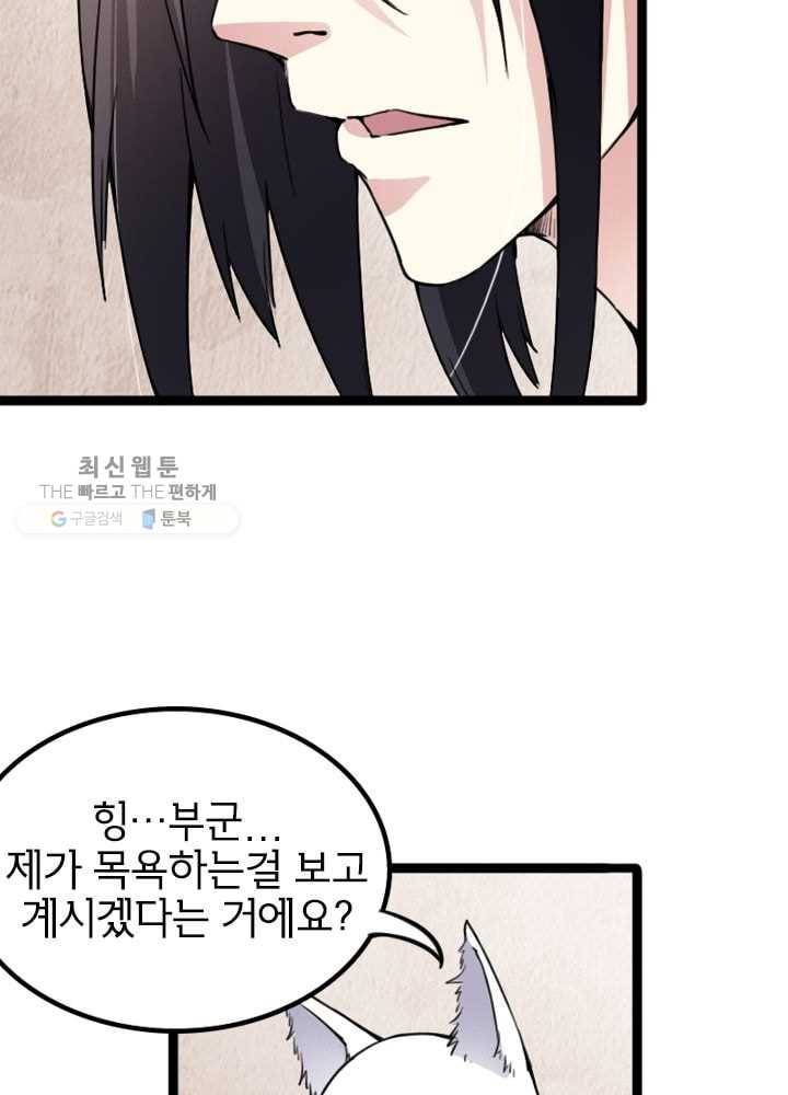 황비는 여우해 79화 9