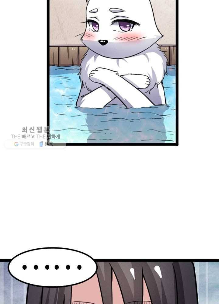 황비는 여우해 79화 10