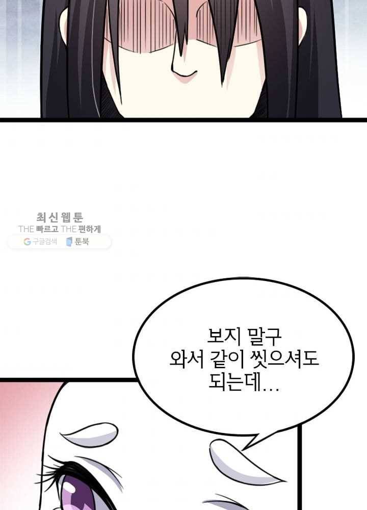 황비는 여우해 79화 11
