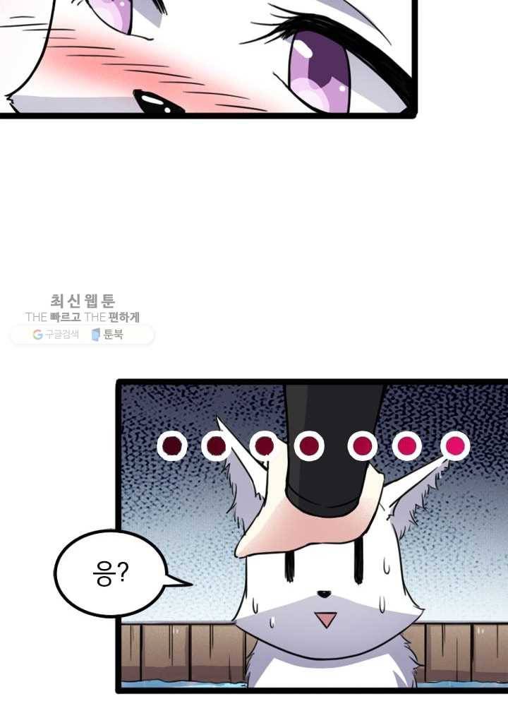 황비는 여우해 79화 12