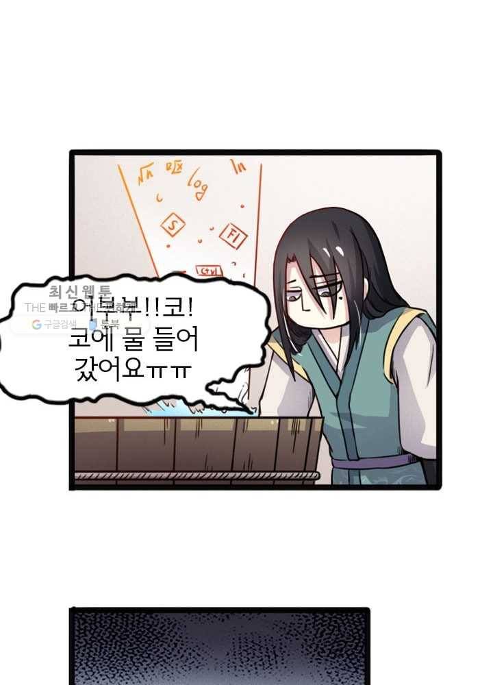 황비는 여우해 79화 13