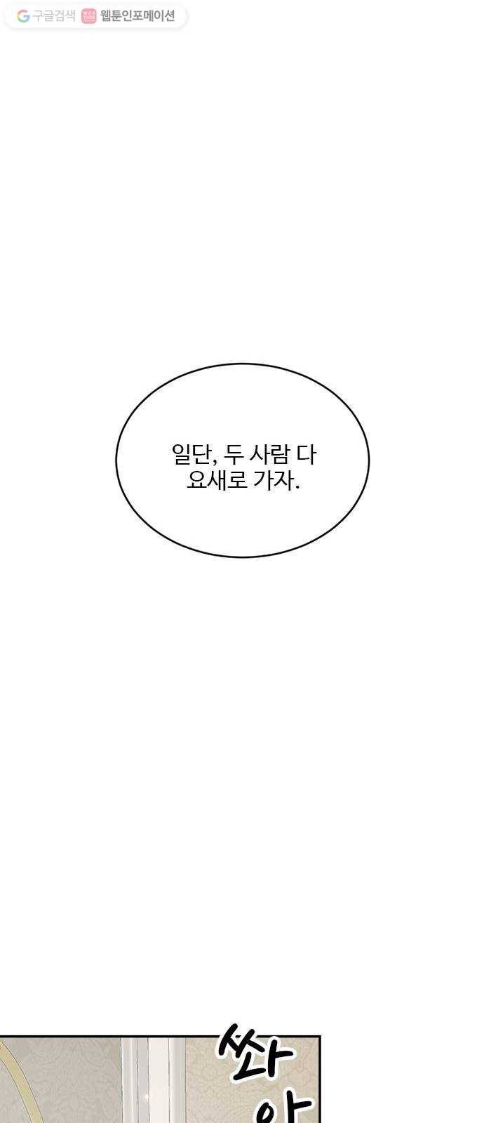 뱀파이어의 꽃 시즌2 38화 11