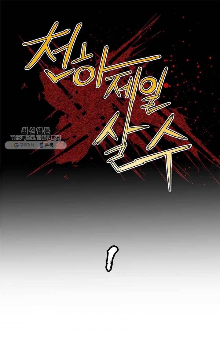 천하제일살수 1화 1