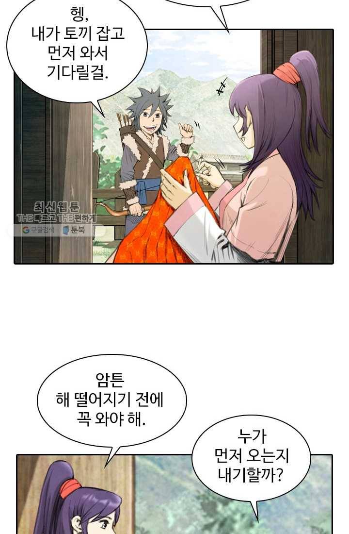 천하제일살수 1화 8