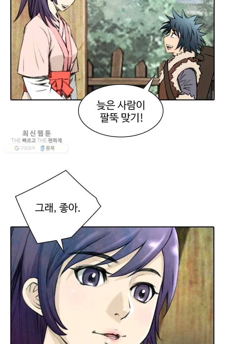 천하제일살수 1화 9