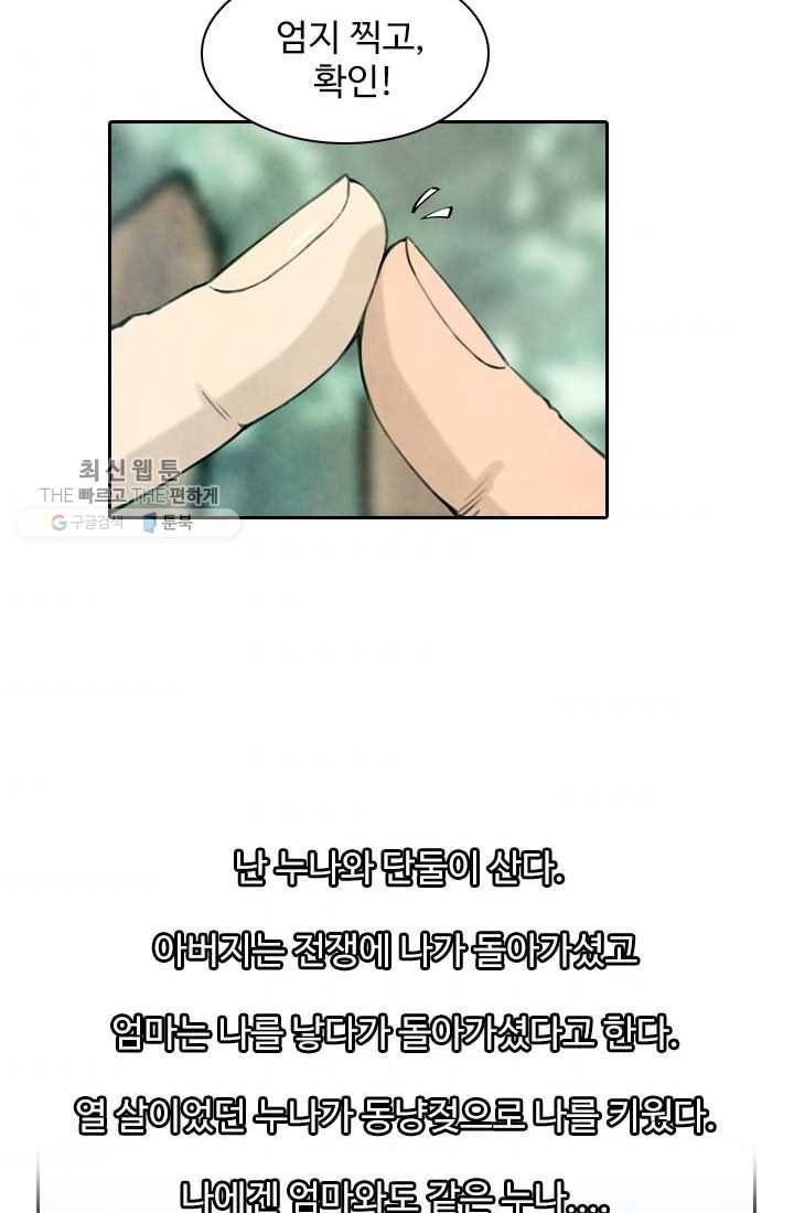 천하제일살수 1화 11
