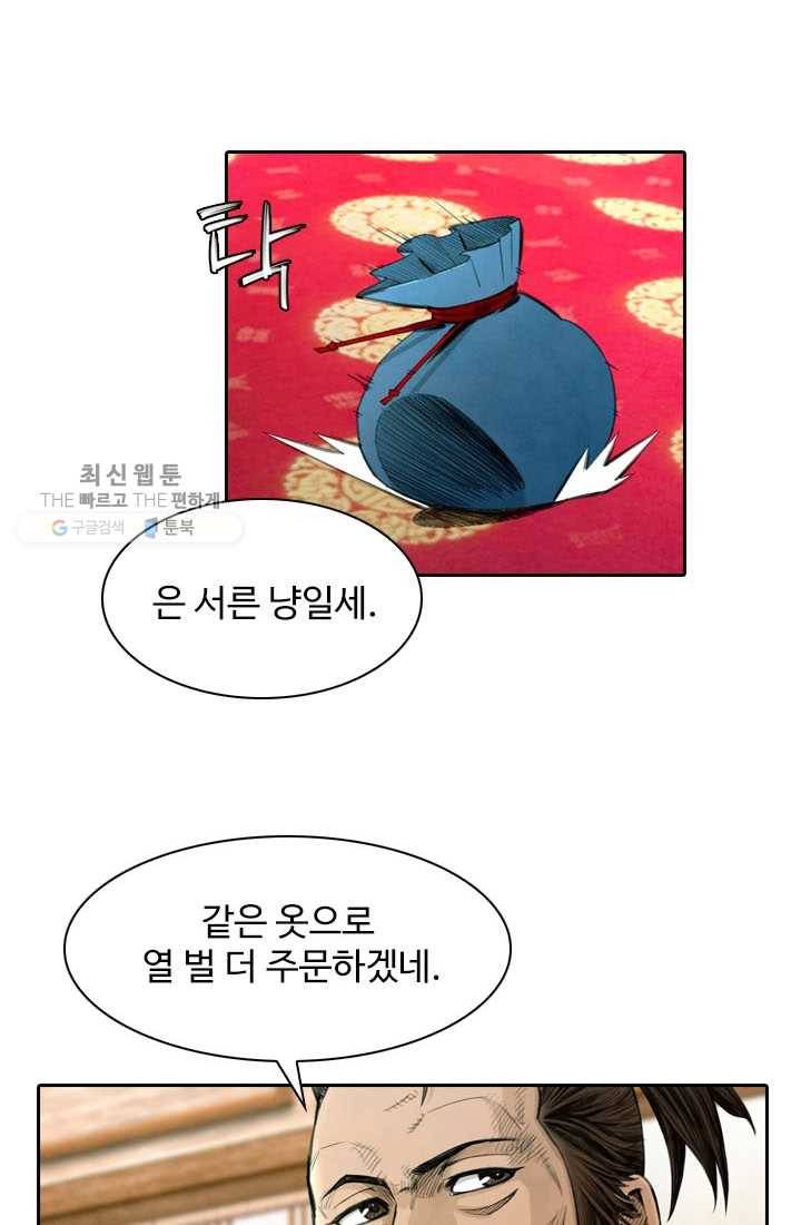 천하제일살수 1화 24
