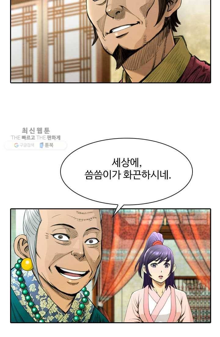 천하제일살수 1화 25