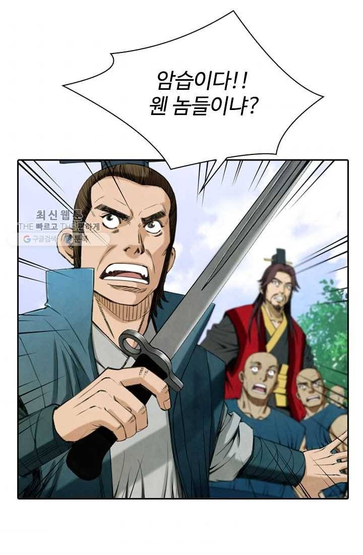 천하제일살수 1화 71